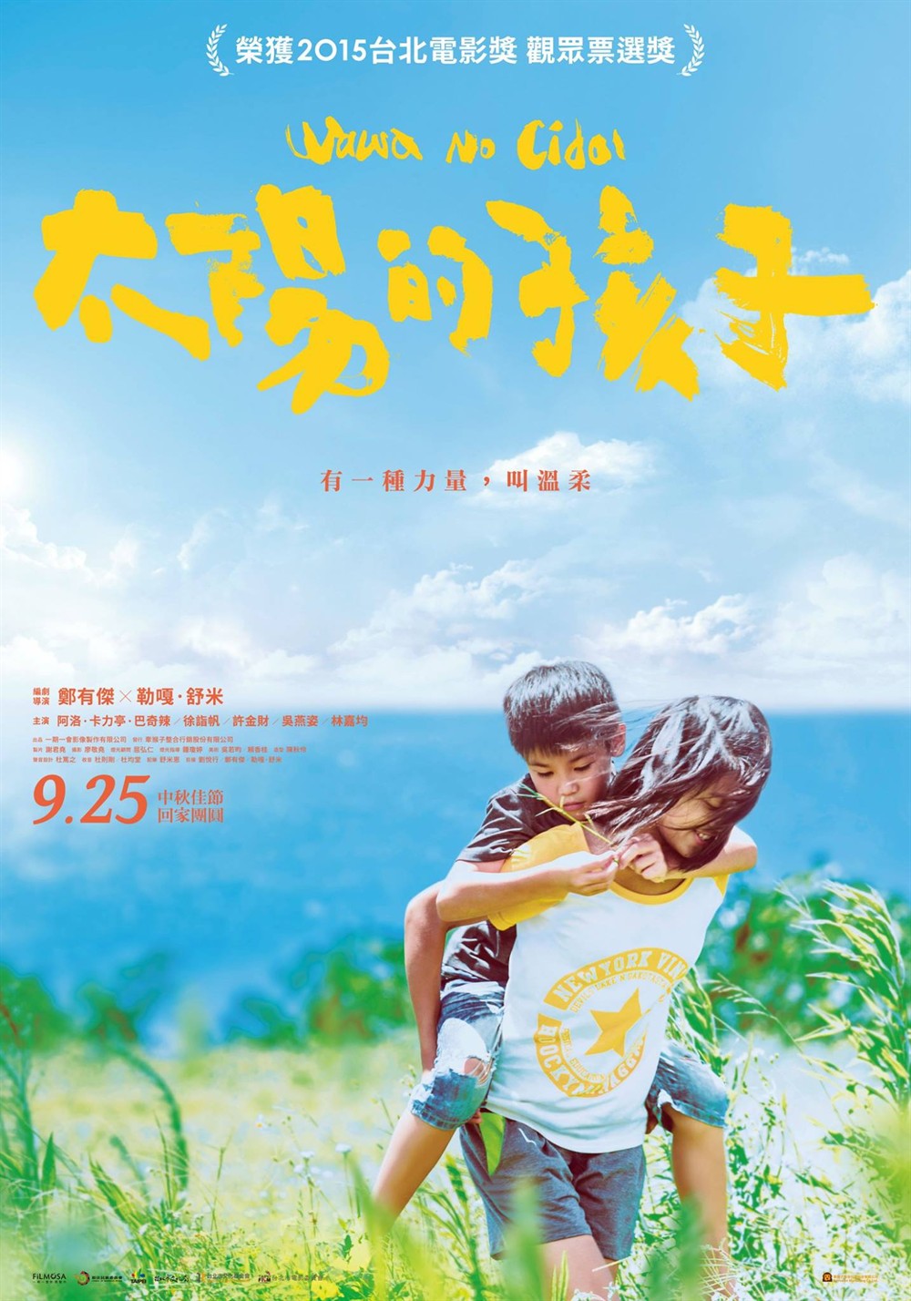 2016最新电影《太阳的孩子》国产剧情片BD国语中字