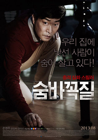 经典电影《捉迷藏》韩国版7.2分BD中英双字无水印