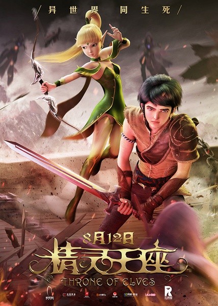 2016最新电影《龙之谷2之精灵王座》动画720p.HD国语中字