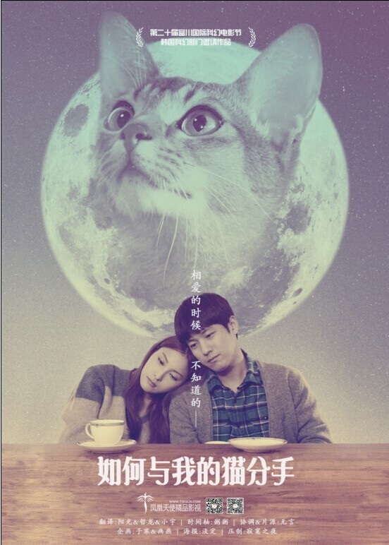 2016最新电影《如何与我的猫分手》剧情韩国720p.HD中字