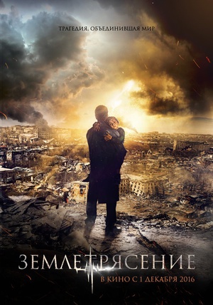 2016最新电影《亚美尼亚大地震》BD高清下载