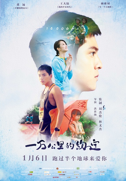 2016最新电影《一万公里的约定》台湾剧情片HD国语中英双字