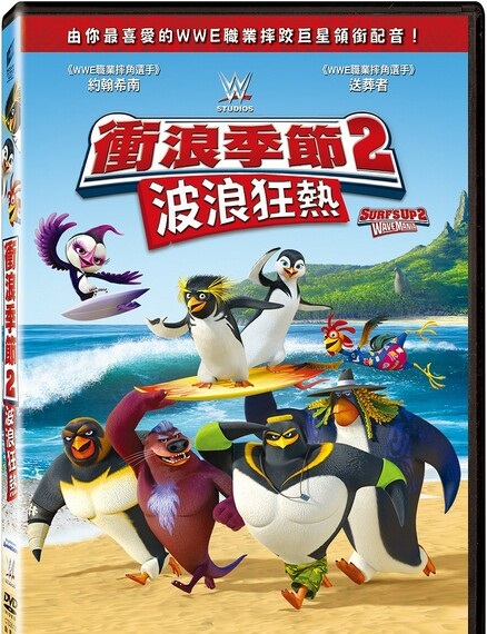 2017最新电影《冲浪企鹅2》动画720p.国英双语.HD中字
