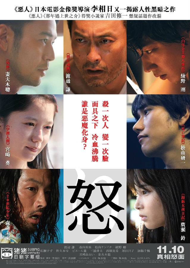 2016最新电影《怒》1080pBD日语中字日本8.0分悬疑片