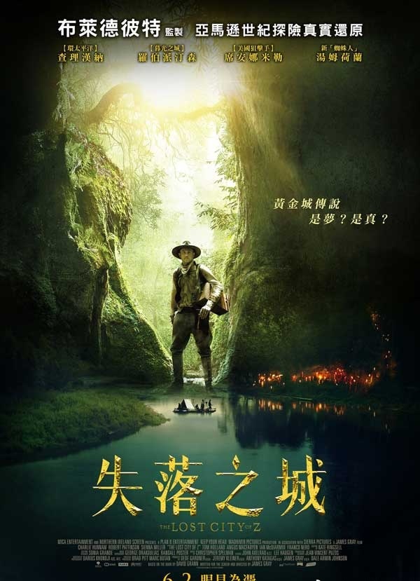 2016最新电影《迷失Z城》1080p.HD黄金城传说 是梦？是真？