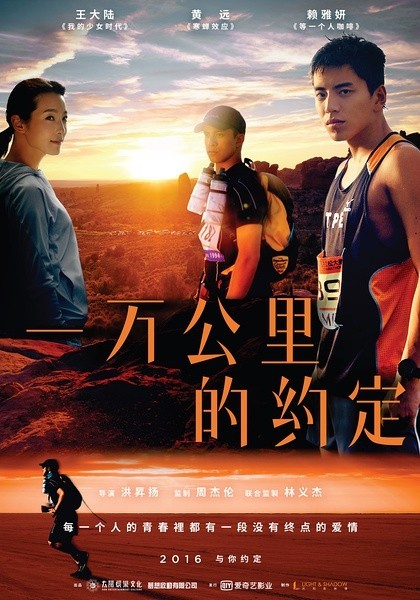 2016最新电影《一万公里的约定》剧情720p.BD国语中字