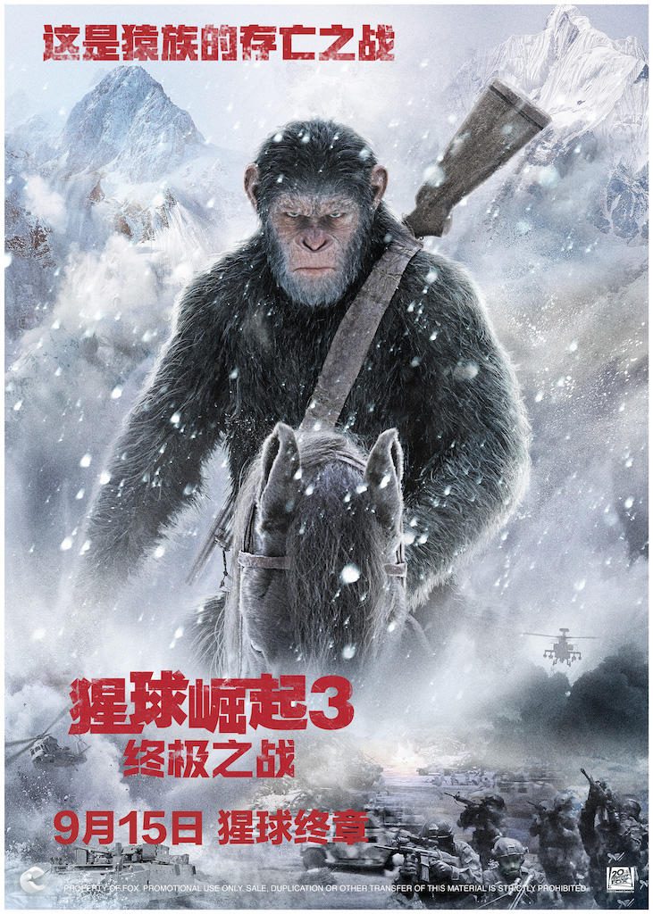 《猩球崛起3》发中国独家终极海报