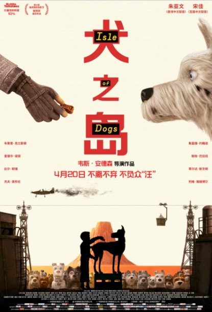 2018喜剧《犬之岛》豆瓣8.4高分喜剧冒险动画电影