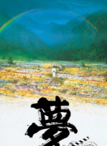 1990黑泽明高分奇幻《梦》HD720P.外挂中字 + DVDRip.日语中字