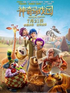 2018动画《神奇马戏团之动物饼干》1080p.国英双语.HD中字