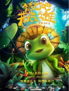 2018动画《旅行吧！井底之蛙》8月18日公映国产动画电影