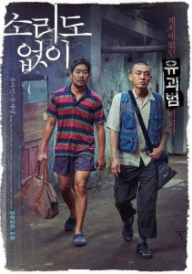 2020年韩国7.3分惊悚犯罪片《无声》BD韩语中字