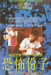 1986台湾8.9分犯罪剧情《恐怖分子》BD1080p.中文字幕