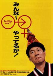 1994日本7.1分荒诞喜剧《性爱狂想曲》BD1080p.日语中字