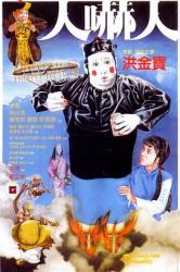 1982经典7.2分奇幻喜剧片《人吓人》BD1080p.国粤双语中字