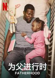 2021美国温馨剧情《父亲的身份》HD1080p.中文字幕