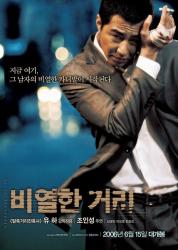 2006韩国7.9分惊悚犯罪《卑劣的街头》BD1080p.韩语中字