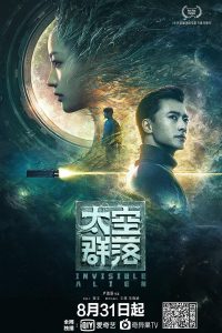 科幻《太空群落》太空,中国大陆,惊悚