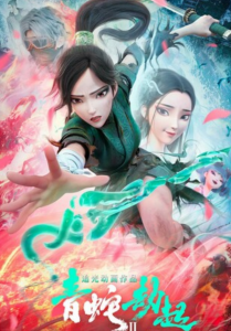 豆瓣7.2分《白蛇2：青蛇劫起》2021动画4K.HD国语中字