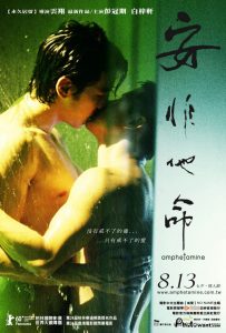 同性豆瓣6.3分《安非他命》香港,同性,云翔,电影