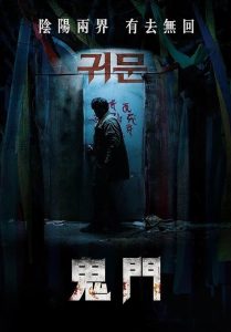 韩国惊悚《鬼门》[韩语中字][1080p]