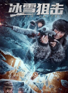 2022战争剧情《冰雪狙击》1080p.HD国语中字