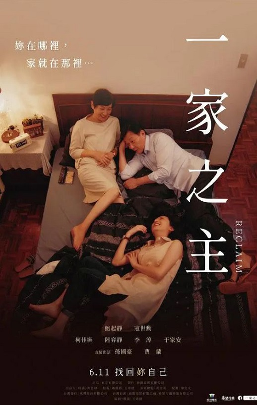 2022年中国台湾剧情家庭片《一家之主》BD国语中字