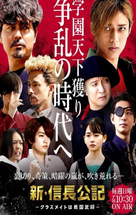 2022年日本电视剧《新·信长公记～同学是战国武将～》连载至03