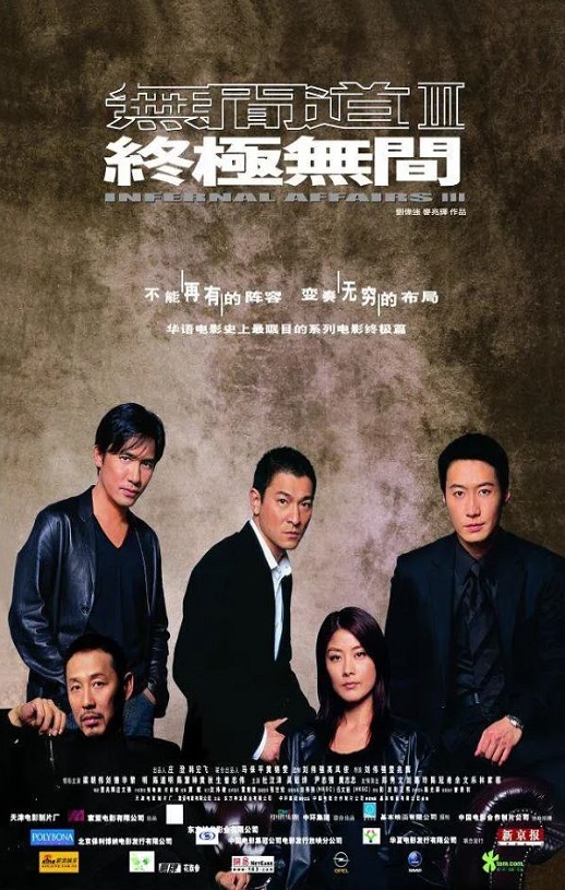 2003年中国香港经典犯罪片《无间道3：终极无间》蓝光双语中字