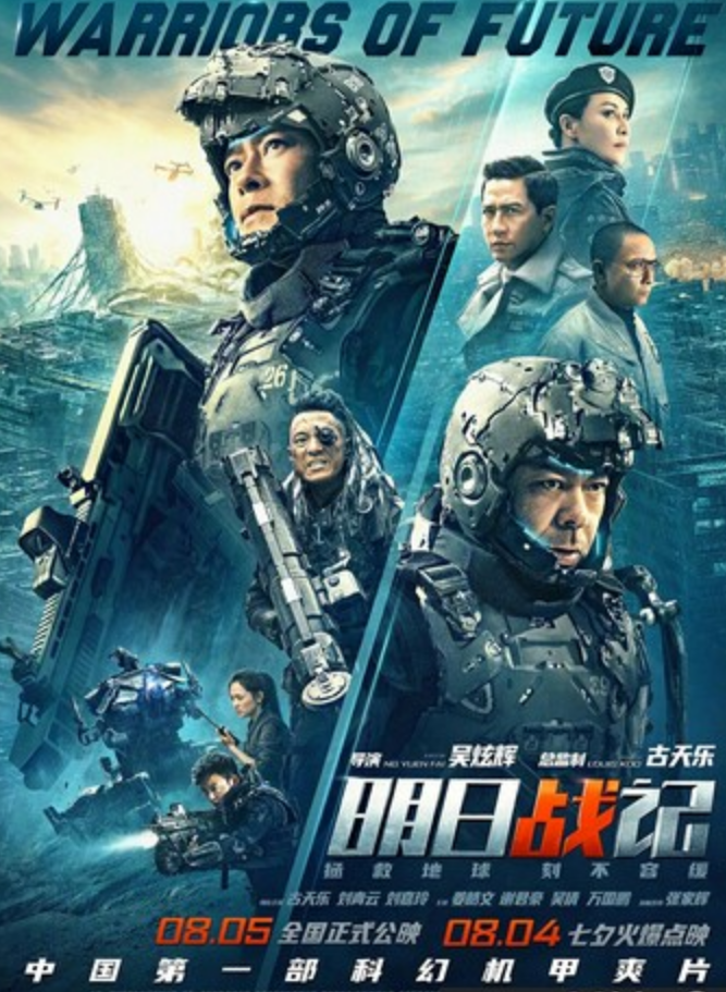 2022动作科幻《明日战记》1080p.国粤双语.HD中字